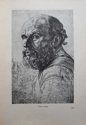 Мастера современной гравюры и графики. Сб. материалов / Ред. Вяч. Полонского. М.-Л., 1928.